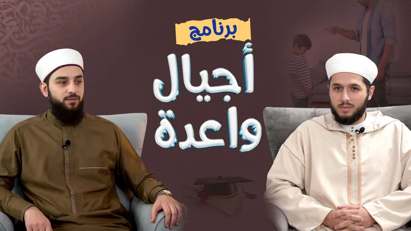 برنامج أجيال واعدة
